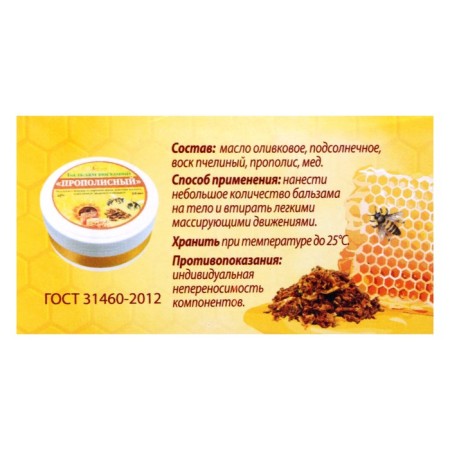 Ointment Wax Diveevo health resort "Propolis", in a box, 50 ml-2