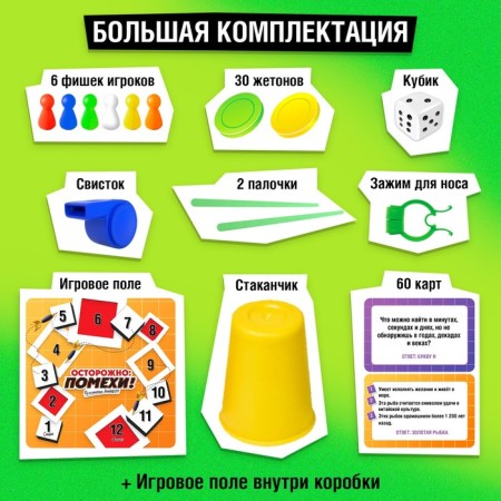 Board game "Caution: interference!", 3-6 players, 10+-1