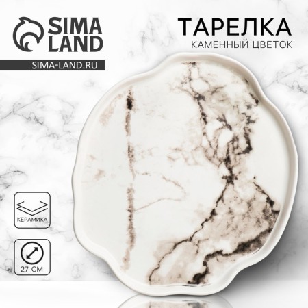 Ceramic plate "White Marble", 27 cm, white color