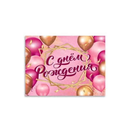 Postcard-Complement "Happy Birthday!" balls, 8 x 6 cm-1