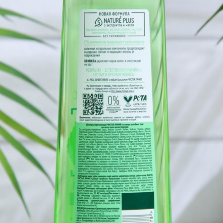 Hair shampoo clean line "Fortering", nettles, 400 ml-3