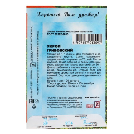 Semen dill "Gribovsky", 3 g-1