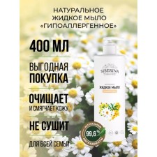 Natural liquid soap 