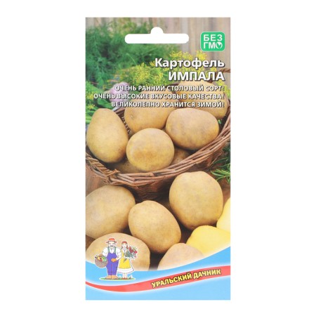 Seeds Potatoes "Impala", 0.02 g