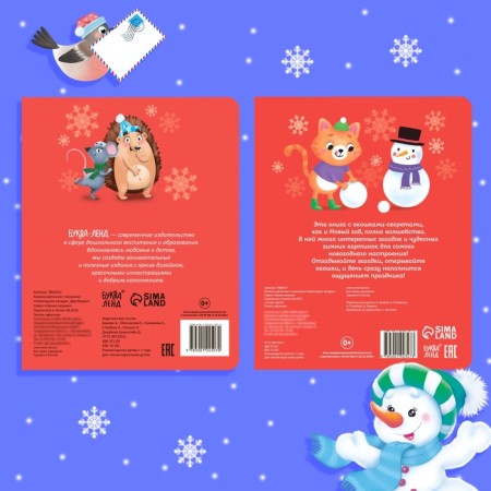 A set of cardboard books "New Year's riddles", 2 pcs., With windows-4