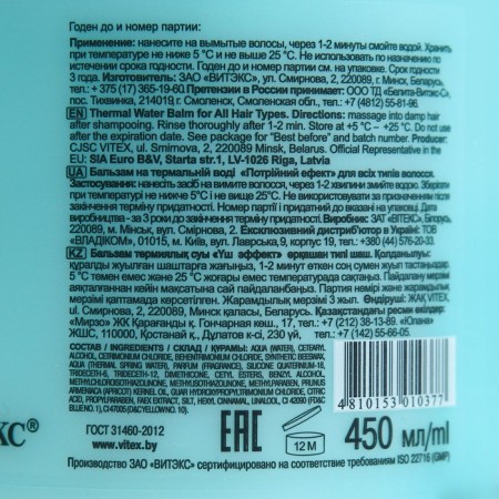 BitEx hair balm, thermal line, triple effect, for all types, 450 ml-1