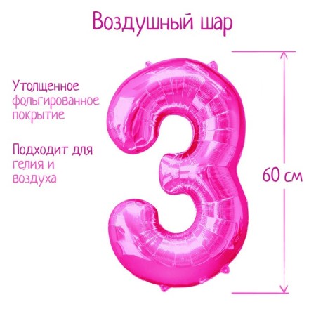 Foil ball 32 "Number 3", individual packaging, pink color