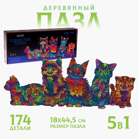 Wooden figured puzzle "Fluffy paws", 5 B1