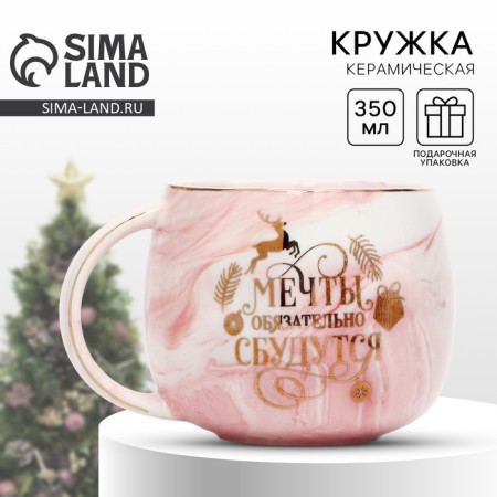 New Year's ceramic mug “Dreams will come true”, 350 ml