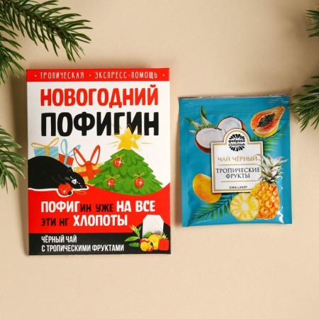 New Year! Tea in the package "New Year's Pofigin", 1 pc. X 1.8 g.-1