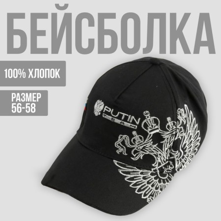 Cap Mr. President, black color, pp 56-58