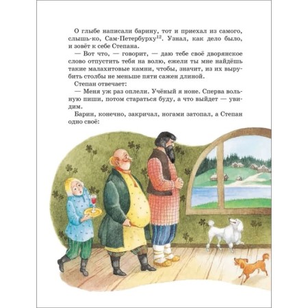 Malachite Box. Tales. Bazhov P.-5
