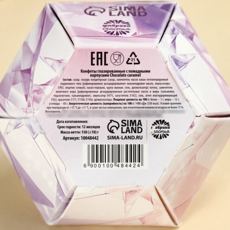 Sweets "Shine with happiness" with a prediction, 150 g.-5