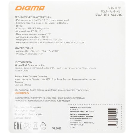 WIFI + Bluetooth Digma DWA-BT5-AC600C AC600 USB 2.0 (Ant. VNTR.) 1ant. (Pack 10047-7