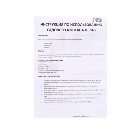 Фонтан садовый HJ-943, 16 Вт, h = 1.3 м, 800 л/ч, шнур 4.9 м-4