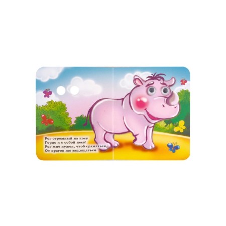 Book with eyes "Funny animals"-2