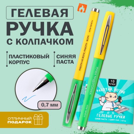 The pen is funny Gel blue paste “Work, cat”, 2 pcs.