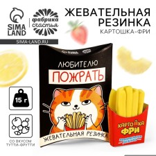 Жевательная резинка «Пожрать»,в виде картошки фри, 15 г.