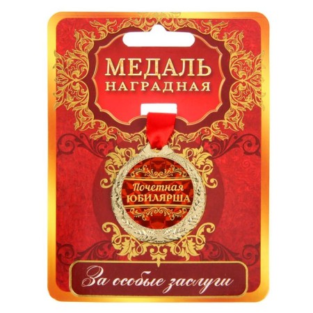 Jubilee medal "Honorary anniversary", D = 4 cm.-1