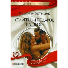 Wedding gift by playboy. Mortimer K.