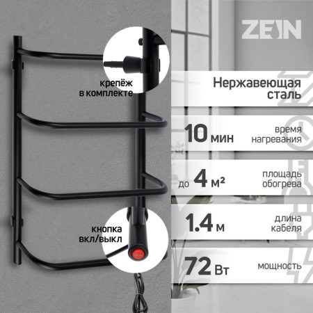 Electric towel Zein PE-07 "Bridge", 400x600 mm, 4 crossbars, black-1