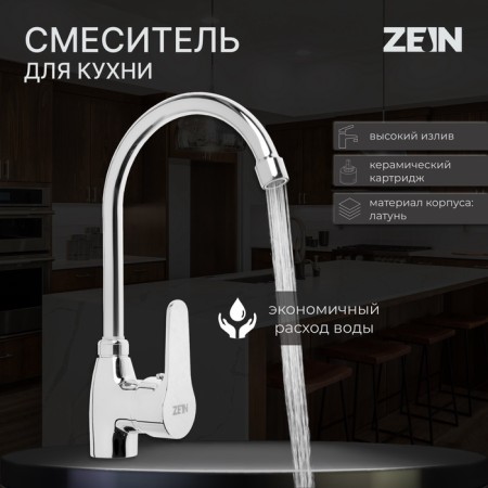 Kitchen mixer Zein Z2659, single -leaf, cartridge ceramics 40 mm, brass, chrome