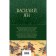 Genghis Khan. Batu. The best historical novels in one volume. Jan V.G.