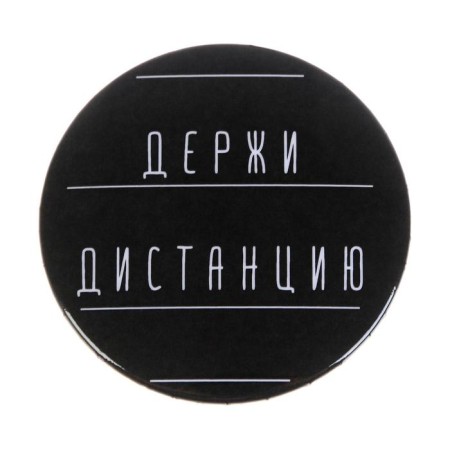 Supply icon "Hold the distance", d = 56 mm-2