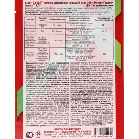 Remedy for the complex of pests "Expert Garden" "Aktara", 1.2 g-1