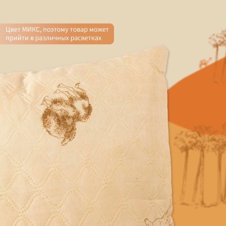 Pillow "Save and I" 50 × 70 cm, camel cover ultra -step, col. Mix, p/e-2
