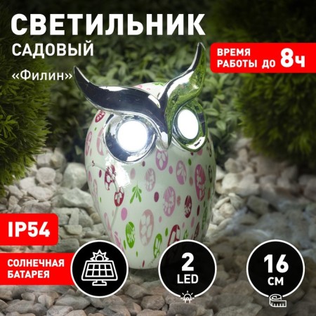 Lamp Garden era on the sunbater "Eagle" Led, IP54-8
