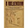 Сыщики из третьей гимназии и Секрет медальонов. Введенский В.В.
