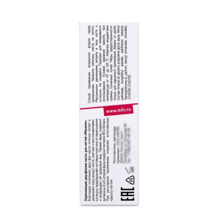 Nail oil strengthening MILV two -phase Macaron, 15 ml-3