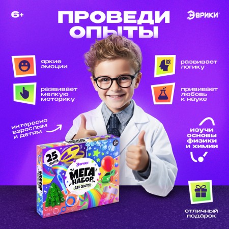 Набор для опытов «Мега-набор опытов», 25 опытов-4