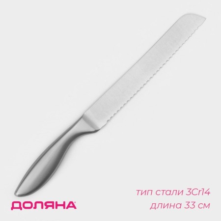 Salomon share knife for bread, blade length 20 cm, silver color