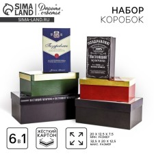 A set of boxes 6 in 1, gift packaging, “best in everything”, 20 x 12.5 x 7.5 - 32.5 x 20 x 12.5 cm