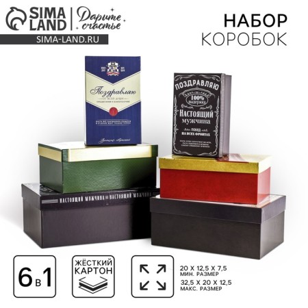 A set of boxes 6 in 1, gift packaging, “best in everything”, 20 x 12.5 x 7.5 - 32.5 x 20 x 12.5 cm
