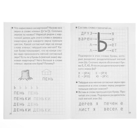 Workbook for children of 5-6 years old “developing reading and competent writing skills”, part 2, Bortnikova E.-2