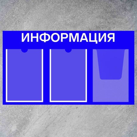 Information stand “Information” 3 pockets (2 flat A4, 1 volumetric A4), film, blue color-1