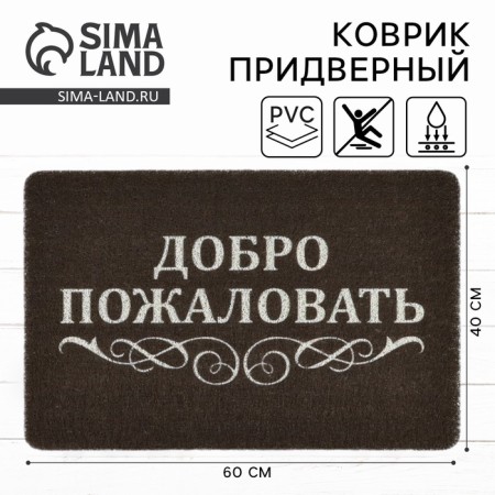 Rapid rug "Welcome", 40 x 60 cm