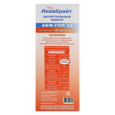 The Aquarite filter case is ABF-GOR-12, 1/2, for hot water, a key and fasteners, red-6
