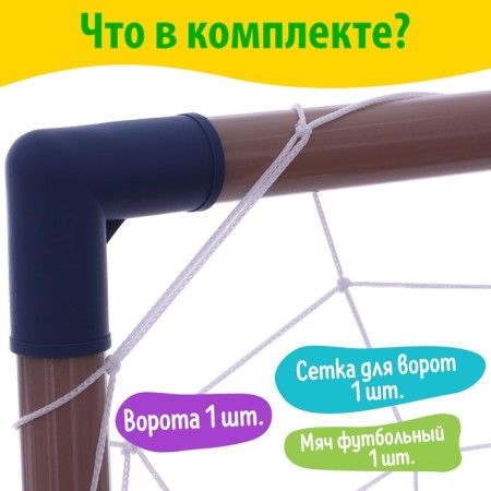Gate football "Fun football" with a net, ball, color mix-3