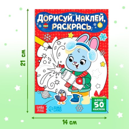 A book with the stickers “Dorish, Strenge, paint. Bunny ", 16 p.-1