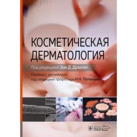 Cosmetic dermatology. Edited by Delos