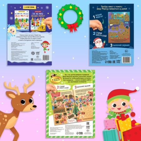 A set of New Year's quest books with a scretch-layer, 3 pcs.-6