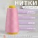 Threads 40/2, 3000 yard, pale pink color