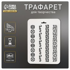 Stencil plastic 