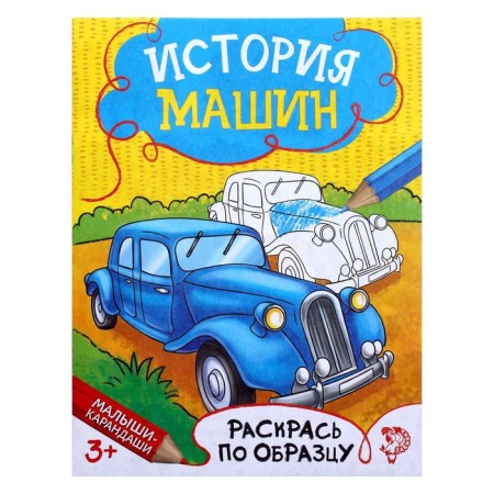 Coloring "History of Machines", 12 p.
