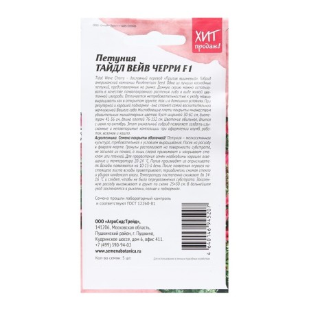 Flowers of Petunia "Tedl Vave Cherry", 5 pcs-1