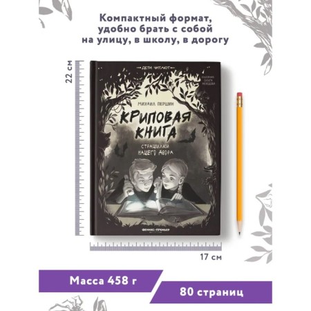 Crypine book. Horror stories of our yard. Pershin M.L.-3